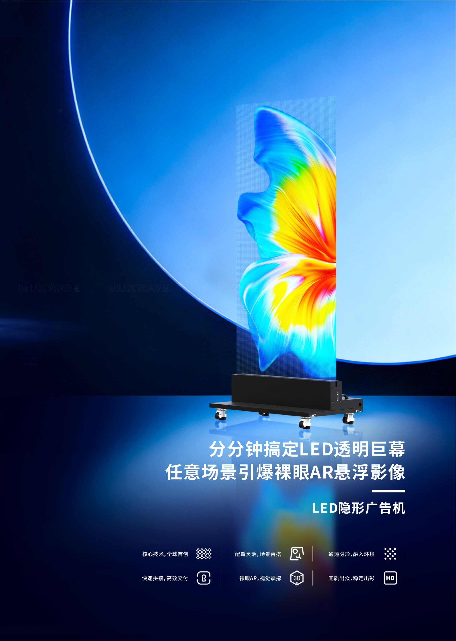 LED隐形广告机