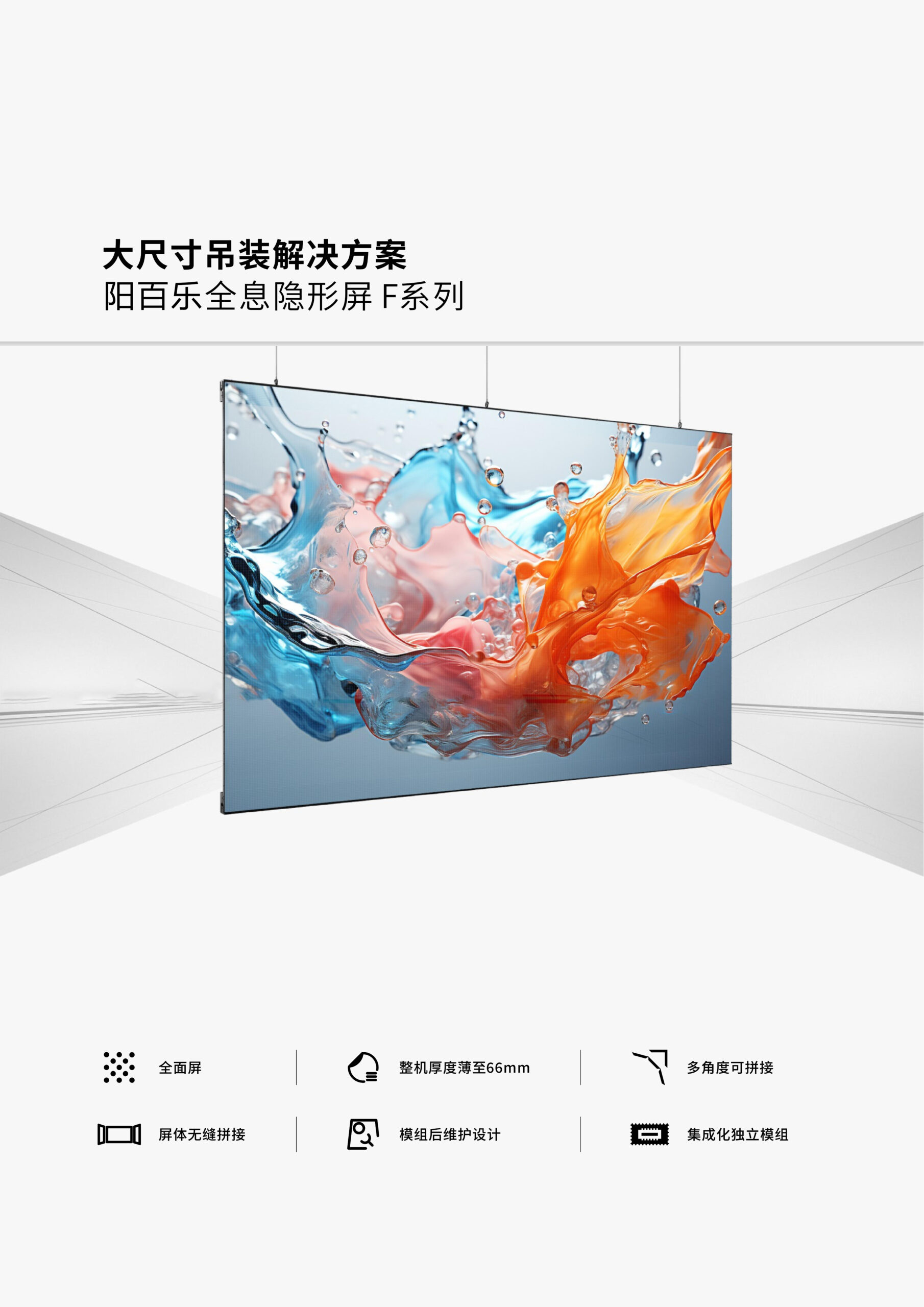 LED全息隐形屏