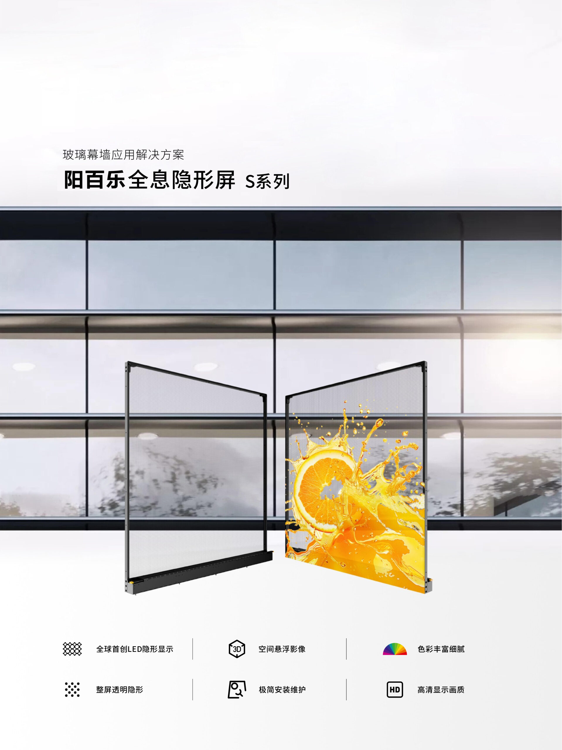 LED全息隐形屏